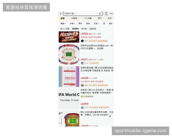 2026年北美世界杯期间，赛事票务识别算法或将成为制约运营的关键瓶颈